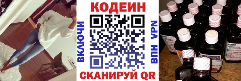 Кодеин Purple Drank  купить  сайты  Облучье 
